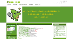 Desktop Screenshot of akita-tennis.com