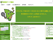 Tablet Screenshot of akita-tennis.com